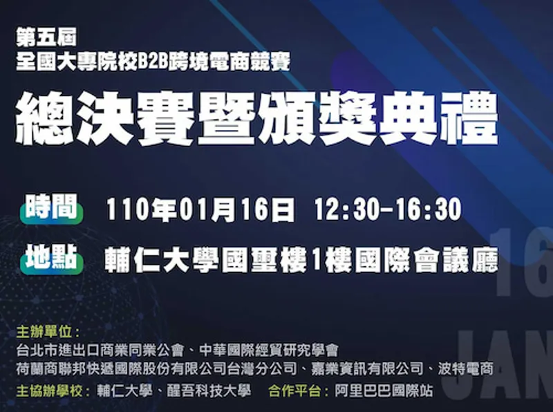 成績公告 第五屆全國大專院校B2B跨境電商競賽