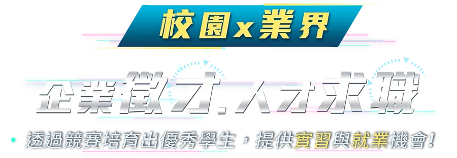 大專院校B2B跨境電商競賽 | JIAYE 嘉業資訊