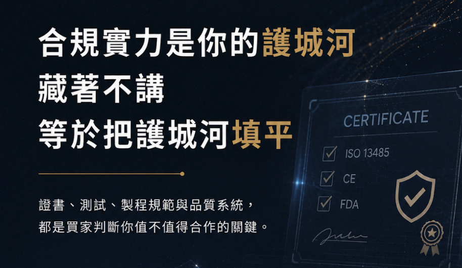 醫療耗材外銷怎麼做?把 ISO 13485、CE、FDA 合規實力變成海外訂單的 6 個步驟
