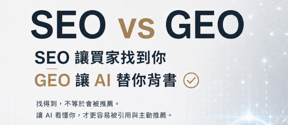 GEO 生成式引擎優化全攻略:讓你的 listing 被 Accio AI 主動推薦給買家