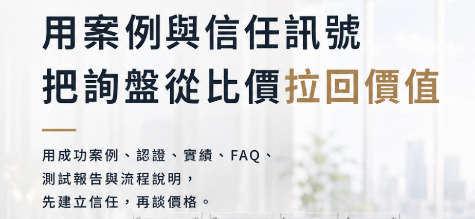 保健食品代工別只當加工廠：一家研發型代工廠如何用內容奪回外銷曝光與定價權｜嘉業實戰案例