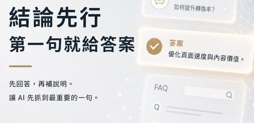 FAQ 頁面這樣寫才會被 AI 引用：B2B 官網問答內容設計指南