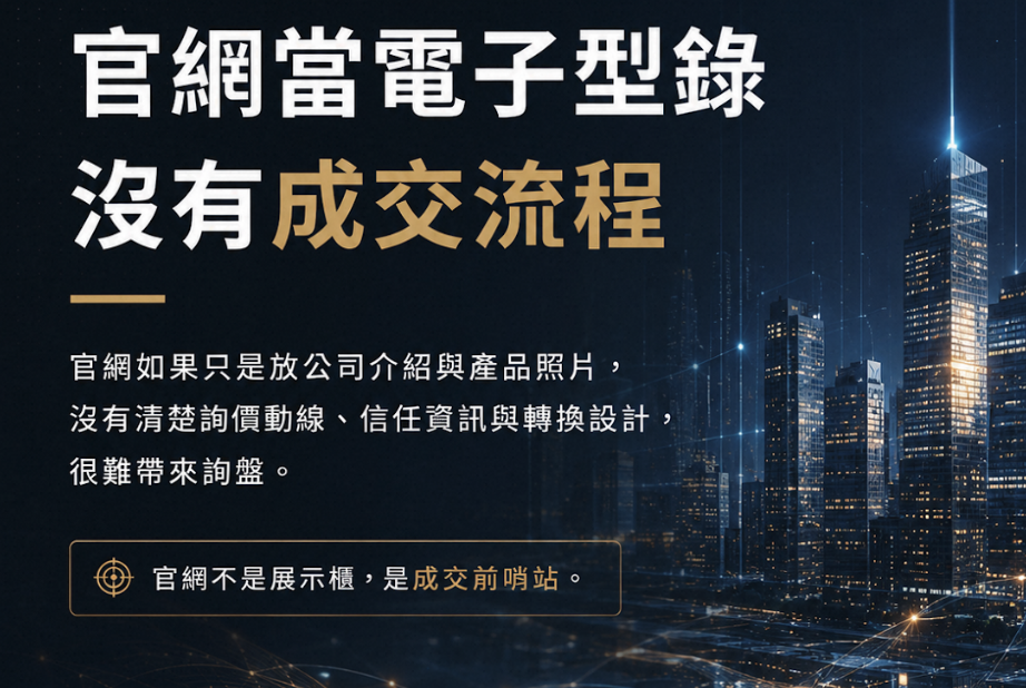 中小工廠跨境電商常見錯誤|7 個讓你浪費 100 萬的決策陷阱與避雷指南