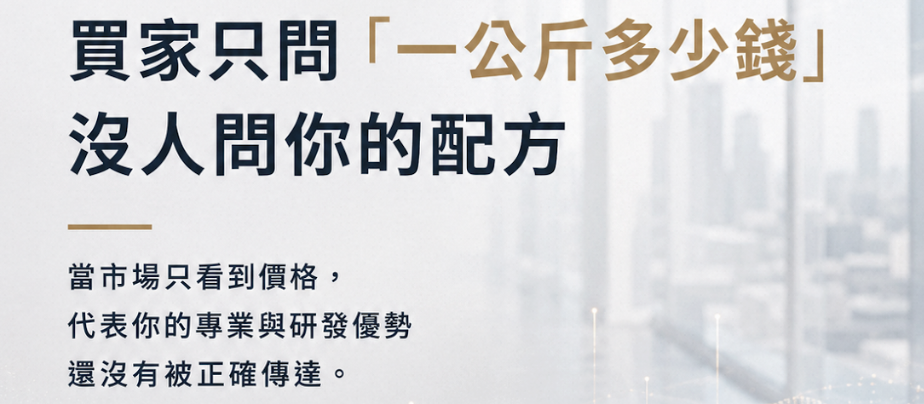 保健食品代工別只當加工廠：一家研發型代工廠如何用內容奪回外銷曝光與定價權｜嘉業實戰案例