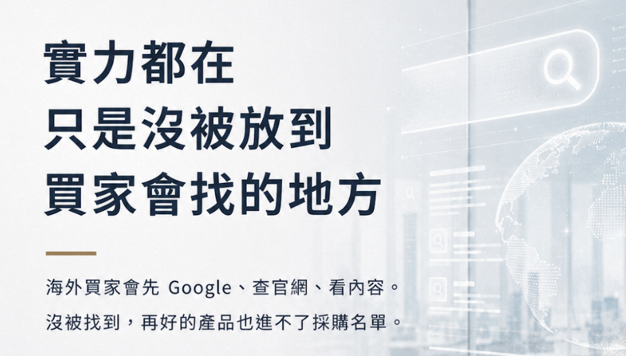 手工具廠數位轉型|限額開放一對一策略諮詢,預約即送專屬外銷關鍵字清單