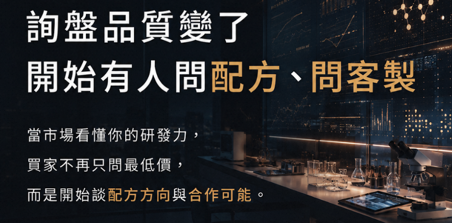 保健食品代工別只當加工廠：一家研發型代工廠如何用內容奪回外銷曝光與定價權｜嘉業實戰案例