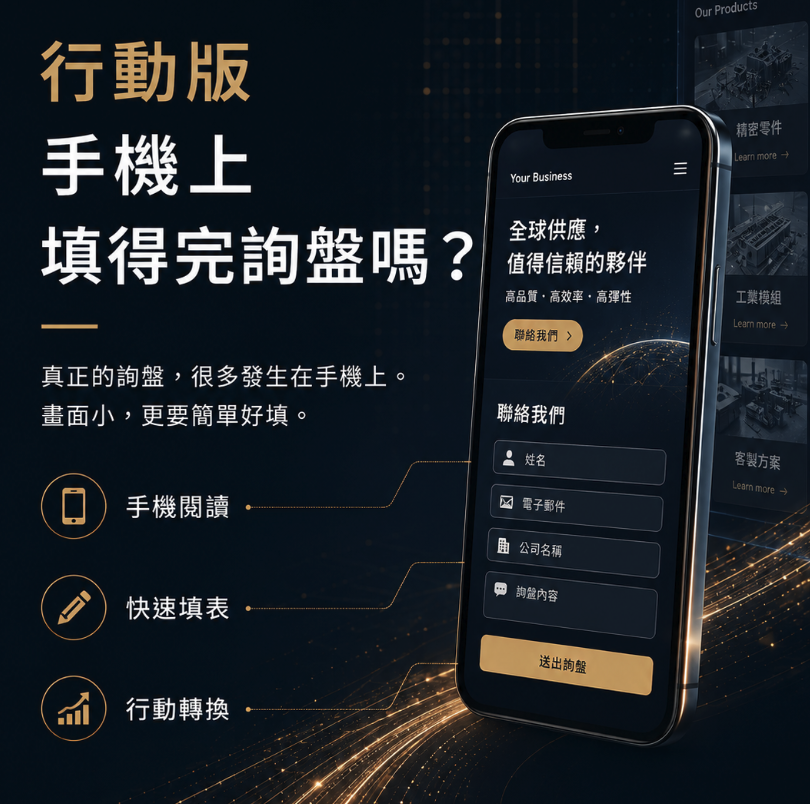 網站有流量卻沒詢盤?B2B 官網轉換率優化的 6 個檢查點