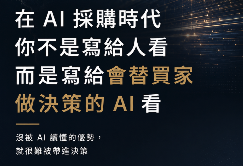 Accio Work 完整拆解：六種 AI agent 正在如何替你的買家做採購決策