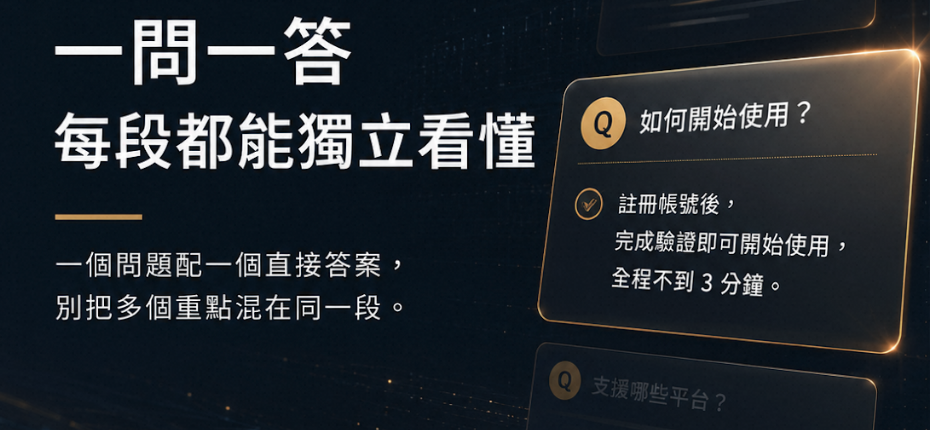 FAQ 頁面這樣寫才會被 AI 引用：B2B 官網問答內容設計指南