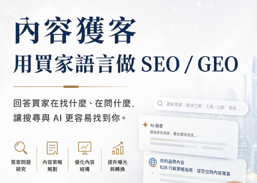 B2B 跨境電商 策略怎麼做?從零講清楚的完整指南