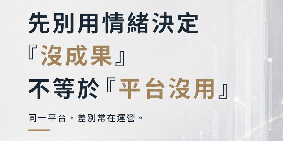 國際站做一年沒成果，該停損還是再撐一下？先用這 5 個指標判斷｜嘉業資訊
