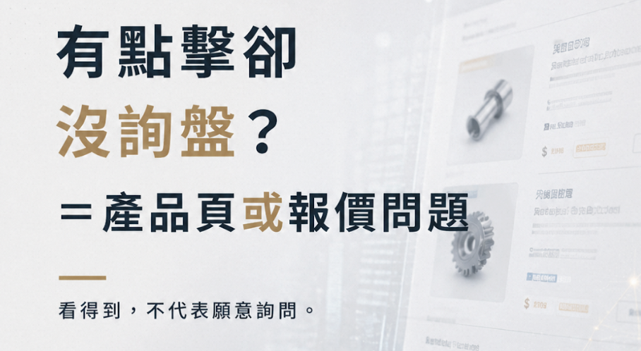 國際站做一年沒成果，該停損還是再撐一下？先用這 5 個指標判斷｜嘉業資訊