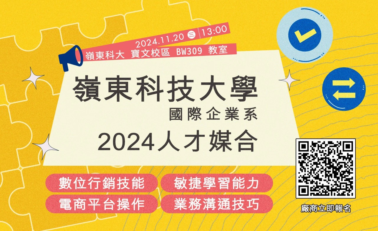 2024 中區 B2B跨境電商人才媒合計畫