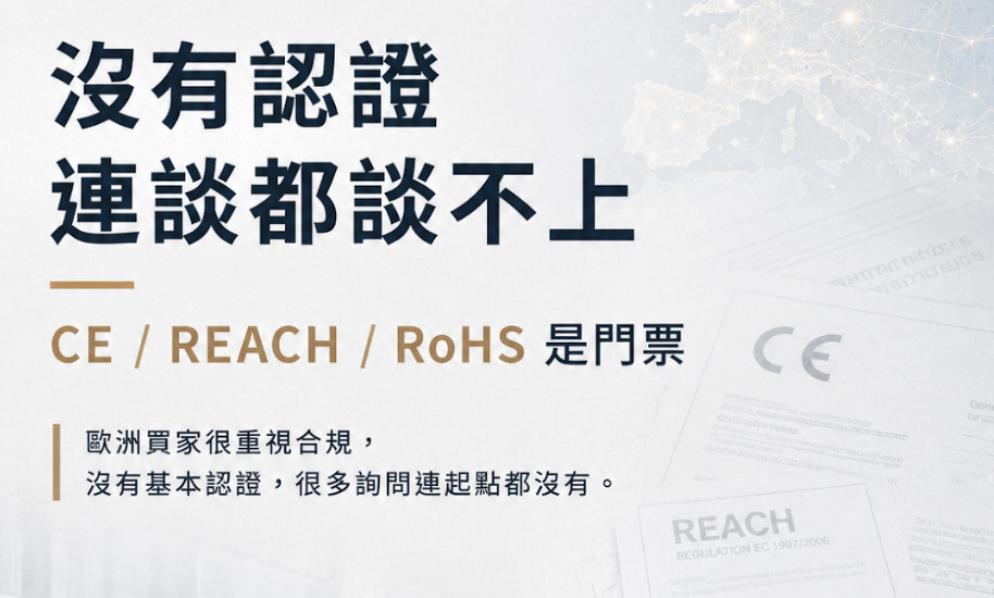 歐洲 B2B 買家採購習慣全解析：台灣外銷業者必懂的 7 個關鍵差異