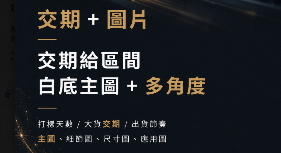 listing 健檢清單：8 大必填欄位讓你被 AI 採購引擎優先推薦