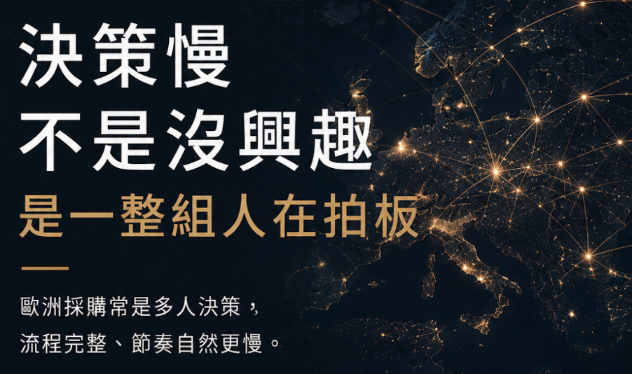 歐洲 B2B 買家採購習慣全解析：台灣外銷業者必懂的 7 個關鍵差異
